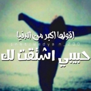 رسائل شوق وحب